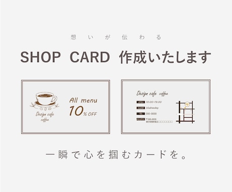 手に取っていただけるショップカードを作成致します イメージ1