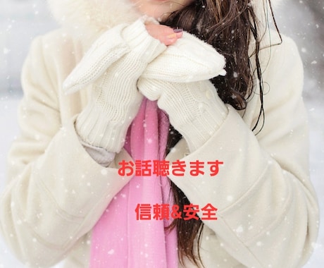 男性専用♪心理カウンセラーがあなたに寄り添います 恋愛/女性心理/秘密/雑談/眠れない夜/1分からOK♪♡ イメージ1