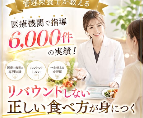 栄養指導のプロがリバウンドしない食事サポートします チャットで毎日あなたに寄り添い正しい食べ方を伝授します イメージ1