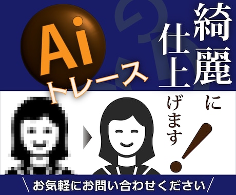 Aiでトレース・データ化します 手描きイラスト、地図、ロゴなどをトレースし、ベクターデータ化 イメージ1