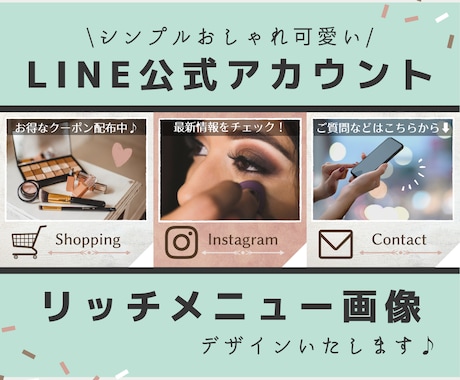 LINE公式リッチメニュー画像を可愛く作成します お好みの色やイメージであなたに合わせて作ります！ イメージ1