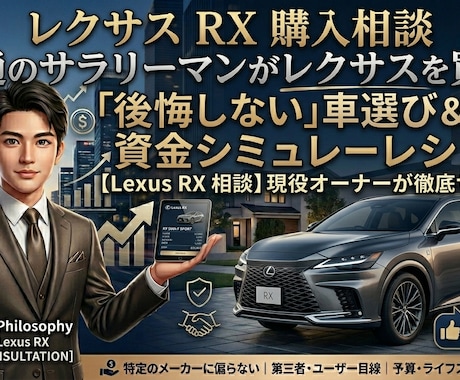 youtuber直伝！レクサス購入をガチ相談します 資金面やグレード選びのアドバイスまで丁寧に行います イメージ1