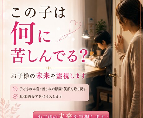 この子は何に苦しんでる？親子の未来を霊視します 子どもの本音・苦しみの原因・笑顔を取り戻すアドバイスします イメージ1