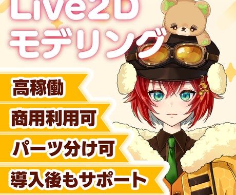 Live2Dモデリング+デビューまでサポートします VTuber活動経験があるため、実践的なモデリングができます イメージ1