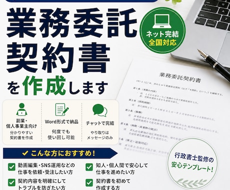 副業・フリーランスの業務委託契約書を作ります イメージ1