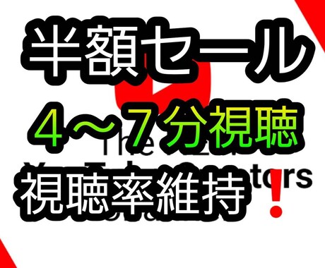 4-7分視聴❗️ Youtube 再生回数増加ます 今年中まで限定価格❗️拡散です❗️120回1000円❗️ イメージ1