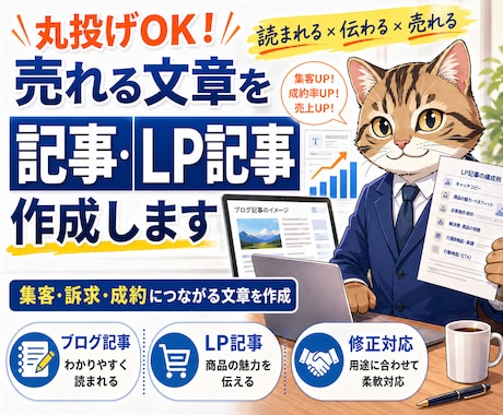 売れる文章を丸投げOK｜記事・LP記事を作成します ブログ・SNS・LP・挨拶文など何でもお任せください イメージ1