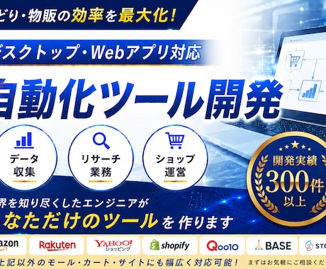 せどり・物販用の自動化ツールを作成します 対応EC30以上！API連携、スクレイピングで業務を自動化！ イメージ1