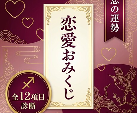 500円恋愛おみくじできます ＊＊＊恋愛に特化した全12項目のしっかり診断＊＊＊ イメージ1