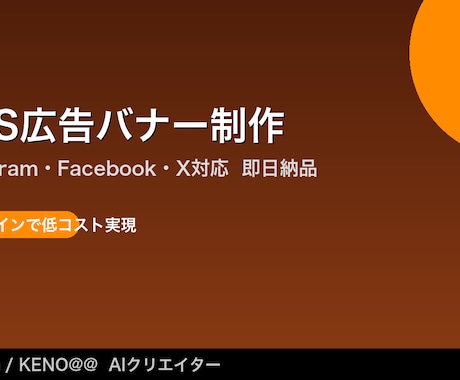 AIでSNSバナー・サムネイルを制作しますます 広告・YouTube・Instagram用/最短即日納品 イメージ2