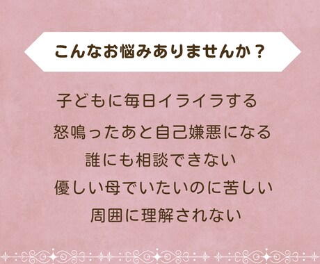 子どもに怒ってしまう苦しさに寄り添います 優しくできない自分がつらい方、子育ての苦しさを受け止めます イメージ2