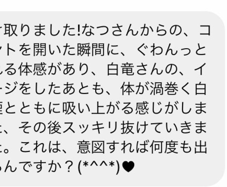 白龍エネルギーを身体に流し込み浄化します 下がったエネルギーを上げ今日よりも明るい明日へ！ イメージ2