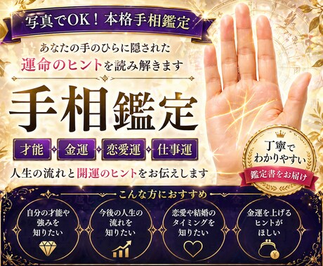 あなたの運命・才能・金運を手相から読み解きます 【写真でOK】人生の流れを本格手相鑑定します イメージ1