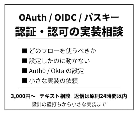 OAuth/OIDC認証の設計相談・実装をします イメージ1