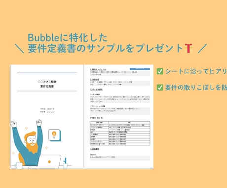 Bubble開発のお悩みをサポートします ★レビュー特典★ヒアリングで使える要件定義書をプレゼント！ イメージ2