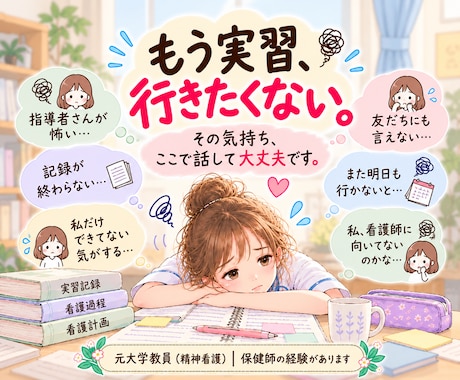 元大学教員が看護学生さんの実習の愚痴を聞きます イメージ1