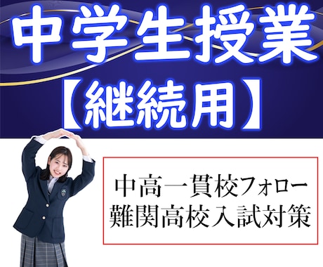 医学科合格実績多数！ オンライン家庭教師やります 【中学生指導】 英語・数学・理科を教えます（満枠です） イメージ1