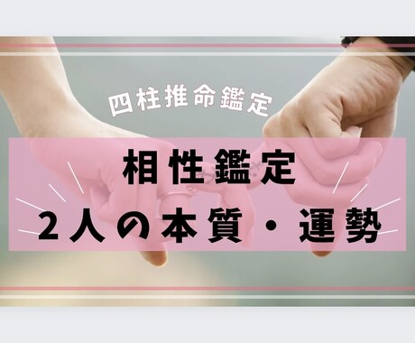 26ページで2人の本質と運勢、相性を教えます (的中率No. 1！占いの帝王、四柱推命鑑定) イメージ1