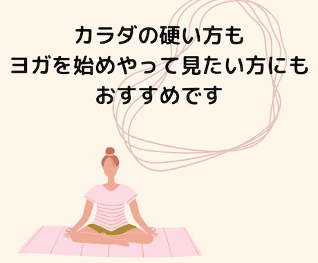体が柔らかくなる【ヨガ】レッスンをします 【カラダの硬い人に特におすすめ！】 イメージ2