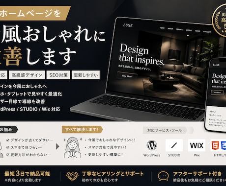 スマホ対応＆高級感ある今風サイトへ改善ます 古いホームページをおしゃれに改善します イメージ1