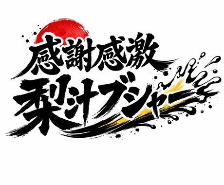 想いが伝わるやさしい手書きロゴ制作します ロゴ制作不安じゃないですか?曖昧なイメージでも大丈夫です◎ イメージ2