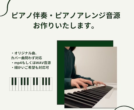 ピアノ伴奏・ピアノアレンジ音源ご提供致します 【ご新規様1000円OFF】楽譜なし・鼻歌だけでもOK! イメージ1
