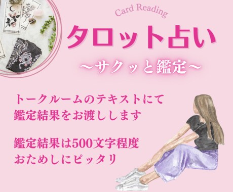 初回限定500円｜タロットで一問一答占いします 初めての方でも安心。丁寧なリーディングでお悩みに寄り添います イメージ1