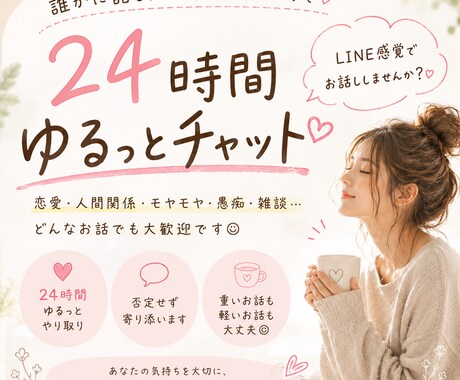 24時間チャット⭐︎愚痴・雑談・相談聞きます モラハラ・調停・離婚経験あり。 辛い話も雑談もお気軽に☺︎ イメージ1