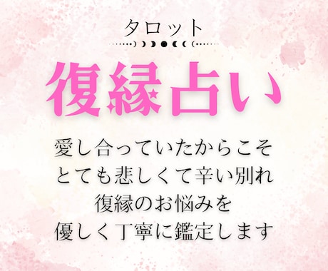本気の人限定！復縁の悩みをタロットで占います タロット×潜在意識で復縁を引き寄せます。 イメージ1