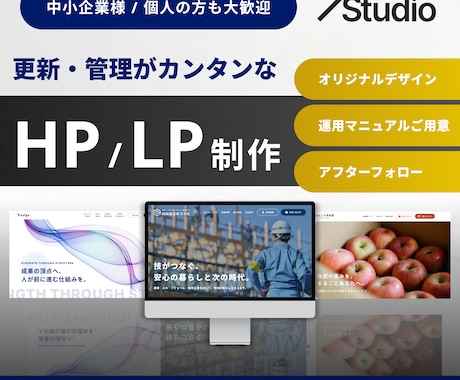 Studioで集客・売上につながるHPを制作します イメージ1