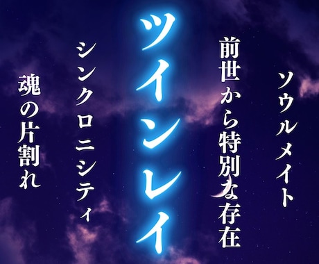 ツインレイ｜「再会と統合の運命」を霊視します 彼が本当にツインレイ？魂の契約・過去世からの絆・今後の展開 イメージ1