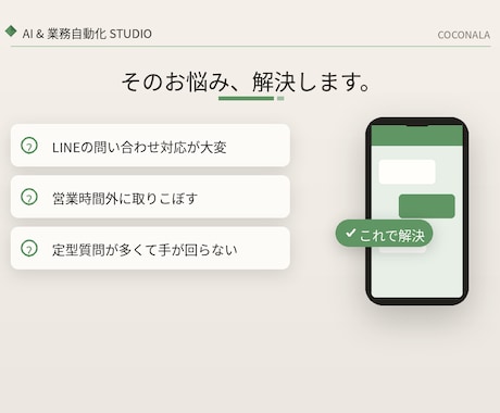 自動で答えるChatGPT搭載ボットを作ります 24時間休まず一次対応するLINEを用意します イメージ2