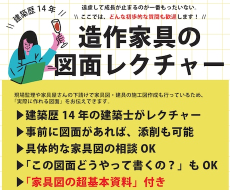 現役建築士が初心者向け家具図をレクチャーします 建築歴14年｜CADオペ・設計志望向け｜造作家具｜ イメージ1