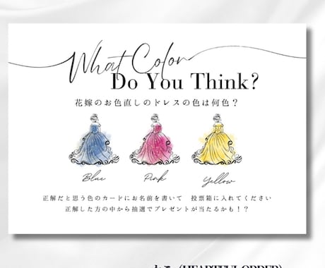 結婚式＊お色直しドレスの色当て案内作ります ドレスカラーや説明文は変更OK！セミオーダー★ イメージ2