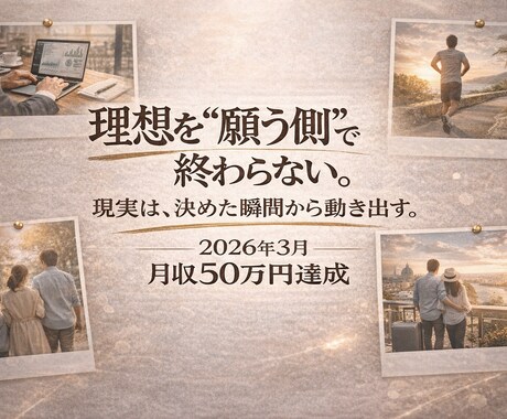人生軸デザイン｜行動を選ぶビジョンボードを作ります 日々の選択に迷わない「人生の判断基準」を1枚にします イメージ2