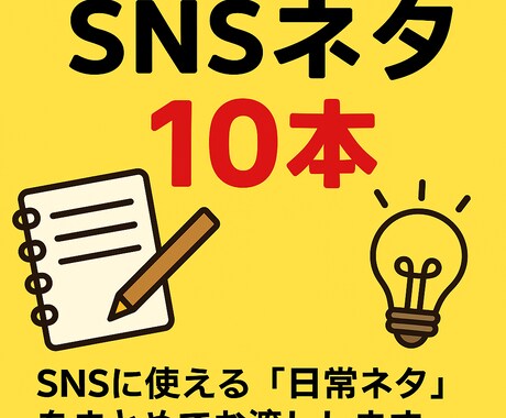 SNSに使える「日常ネタ」をまとめてお渡しします Noteの販売実績あり。ホテル清掃日記など書いてます。 イメージ1