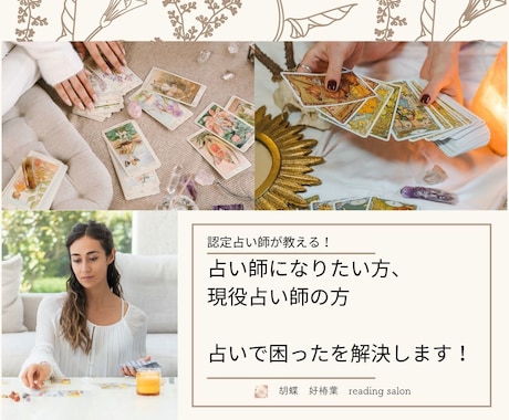 占い師になりたい方、簡単な占い方法を教えます ２ヶ月でプラチナランクになった❗️恋愛占いの方法を教えます イメージ1