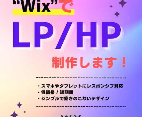 ノーコード【Wix】でHP/LP制作します 低価格・短期間！コスパ最強Web制作ツール使用!! イメージ1