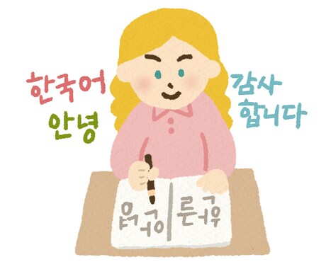 韓国語学習者の皆さん！TOPIK6級が教えます 【韓国語を勉強し始めたが行き詰まってる方々へのヒント】 イメージ1