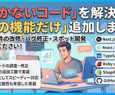 動かないコードを直します React/Web 既存システムの機能追加・バグ改修 イメージ1