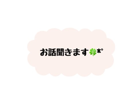 年齢、男女問わずお話お聞きします 話がしたくなったら来てください イメージ1