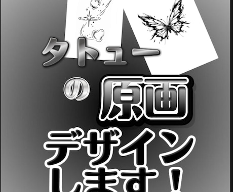 タトューの原画描きます 手描きで世界に一つしかないタトューをデザインいたします！ イメージ1