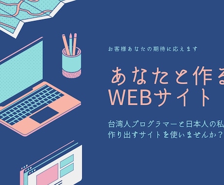高速でプロが作り上げる高品質なサイトを提供します スピードとアイディアを交差させるイマジネーション イメージ1