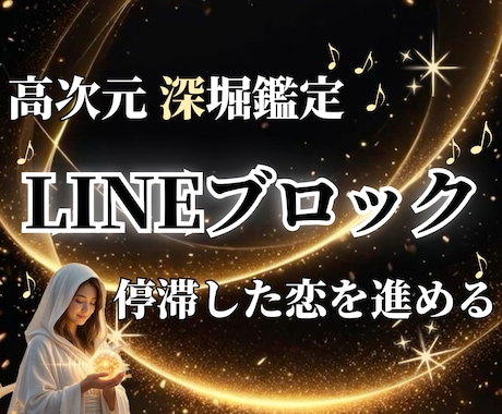 LINEブロック│本音と理由・復縁の時期を占います 音信不通|SNSは更新されているのに。返せない理由を霊視 イメージ1