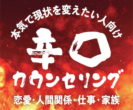 ちょっと辛口にお悩みカウンセリングをします 問題をクリアに観測するNLPカウンセリング イメージ1