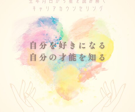 個性診断であなたの素敵なところを再発見します 普段頑張りすぎているあなたの、心の充電のための60分 イメージ1