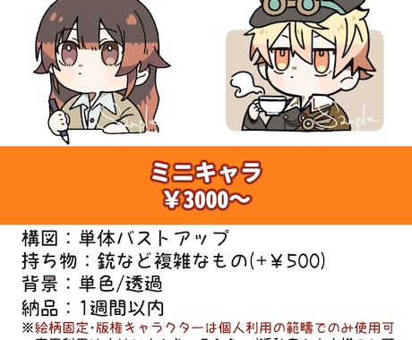 ミニキャラ・等身キャラ描きます カッコ可愛いキャラクターが得意です！ イメージ2