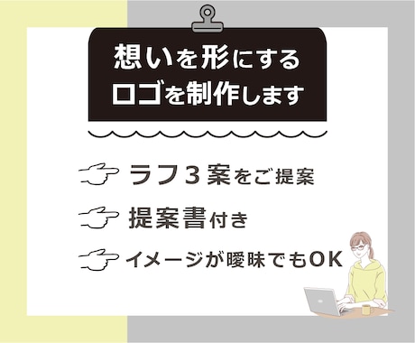想いを形にするロゴを制作いたします イメージ1