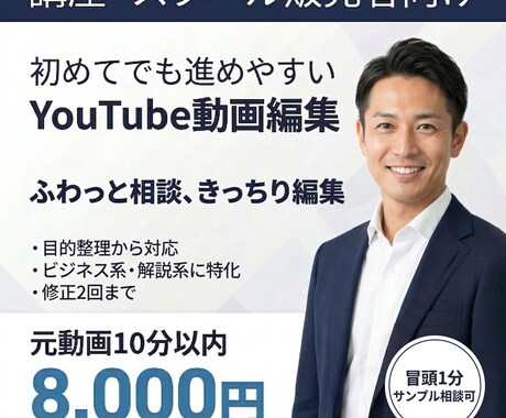初依頼でも安心のYouTube動画編集します 目的整理から修正まで迷わず進められます イメージ1