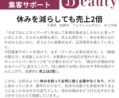 予約が入る！ HPB文章改善・集客サポートします 理想のお客様だけを集め、リピート率UP！ホットペッパー攻略 イメージ2